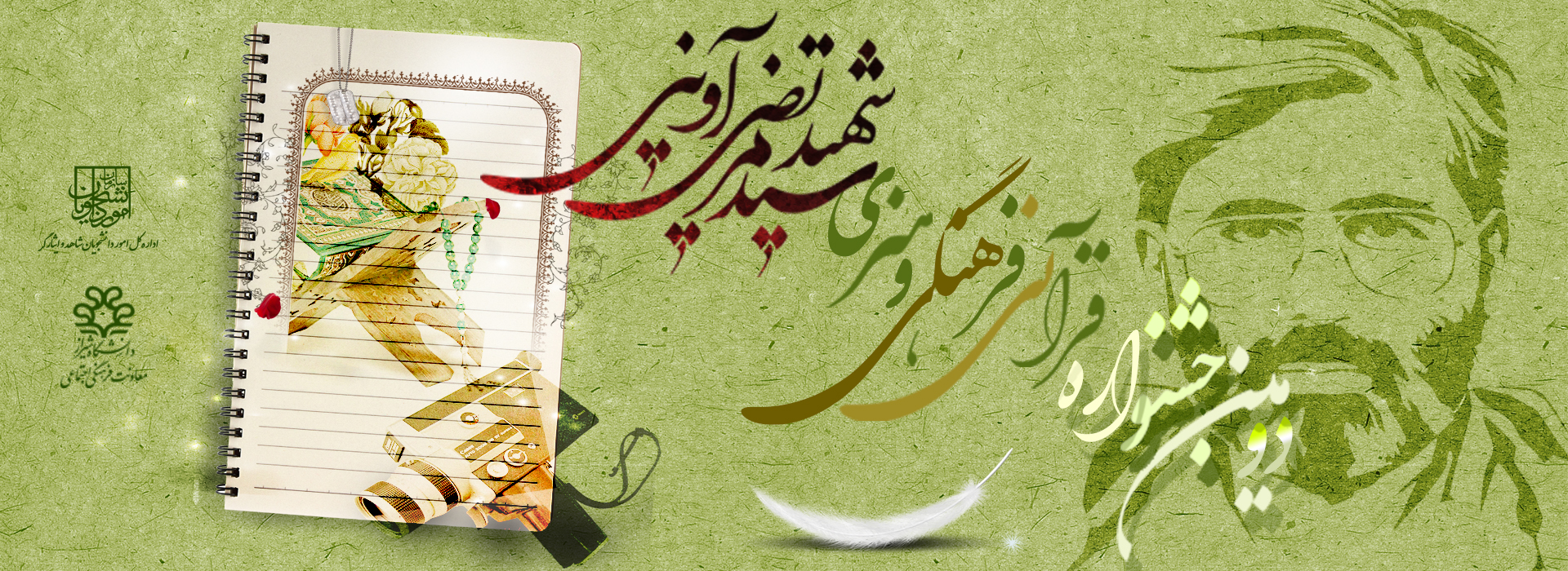 ثبت نام جشنواره قرآنی، فرهنگی و هنری شهید آوینی